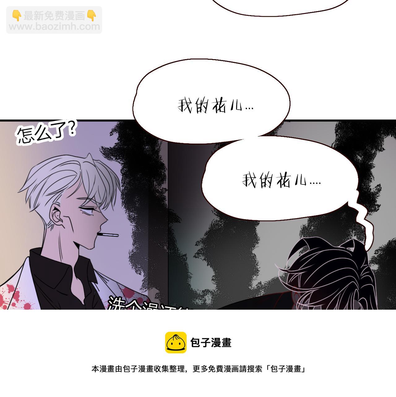 花落成牢 - 第27話  窺(2/2) - 1