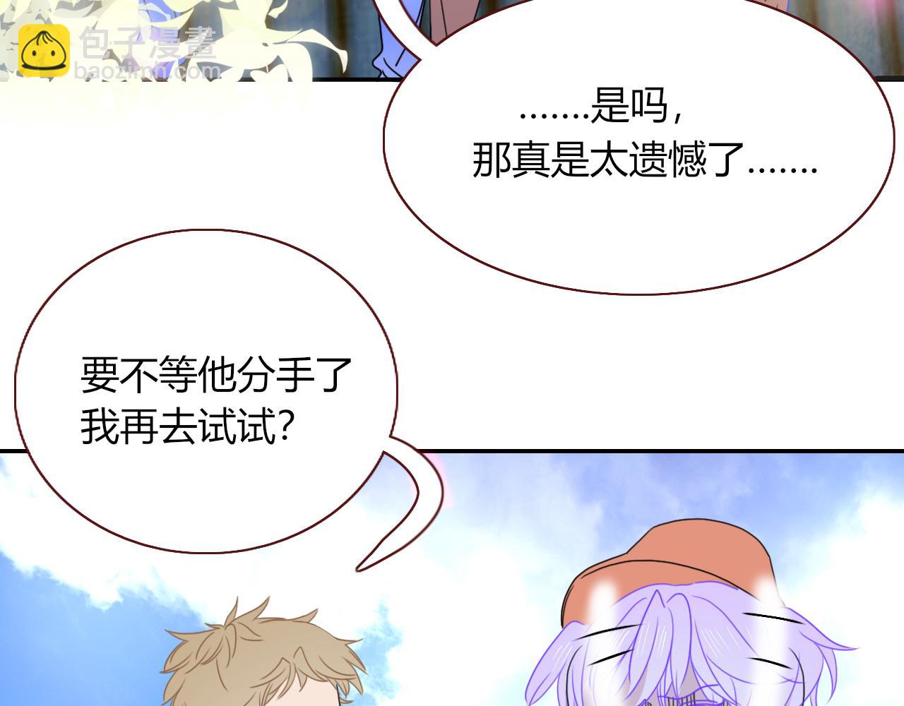 花落成牢 - 第29話  奇怪的cp增加了(2/2) - 1