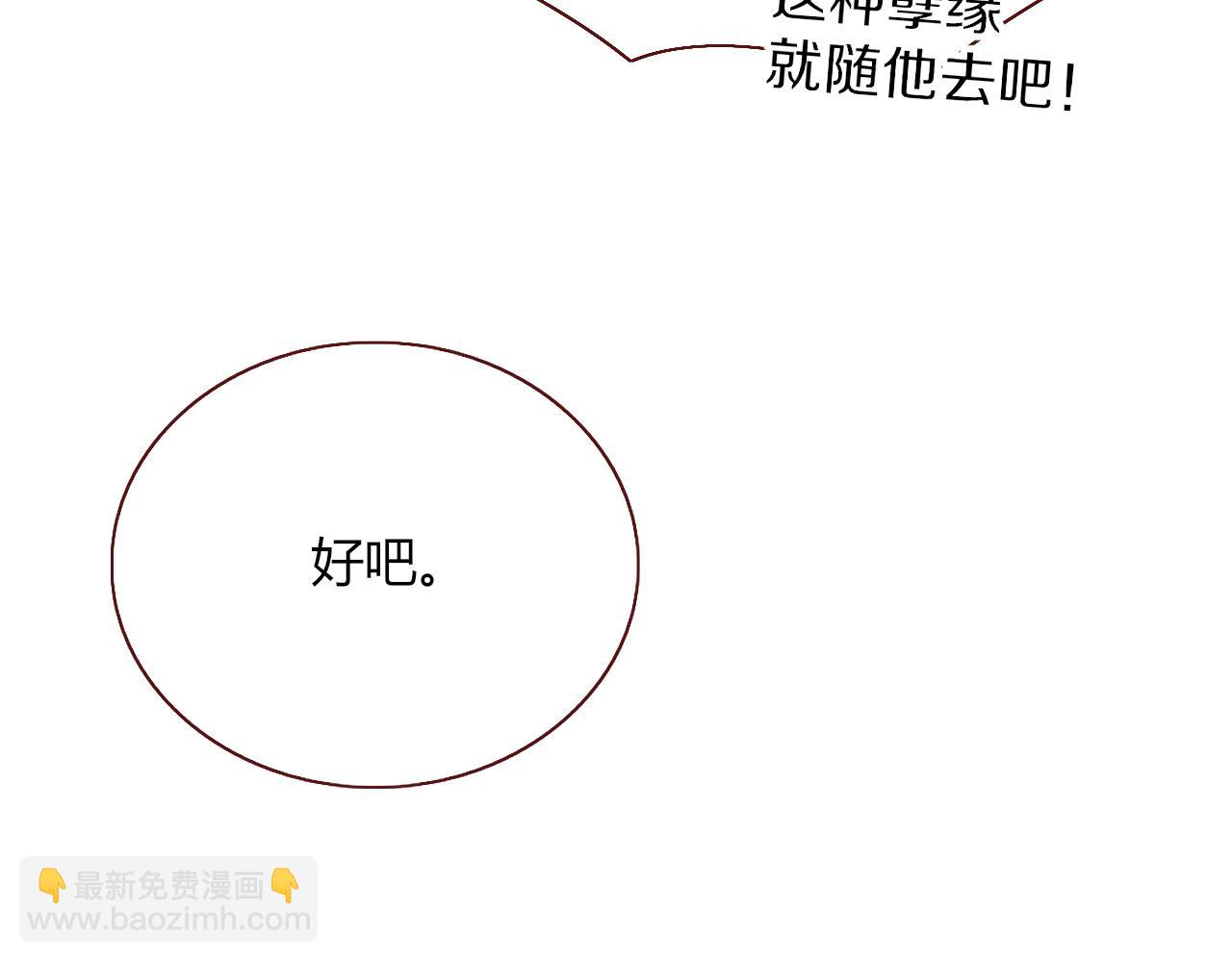 花落成牢 - 第29話  奇怪的cp增加了(2/2) - 3