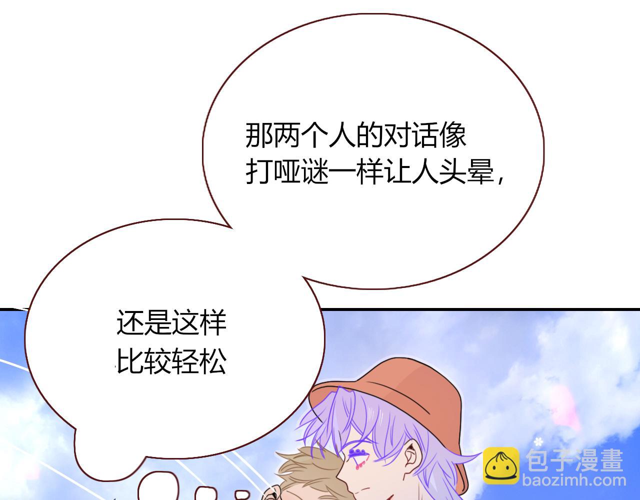 花落成牢 - 第29話  奇怪的cp增加了(2/2) - 6