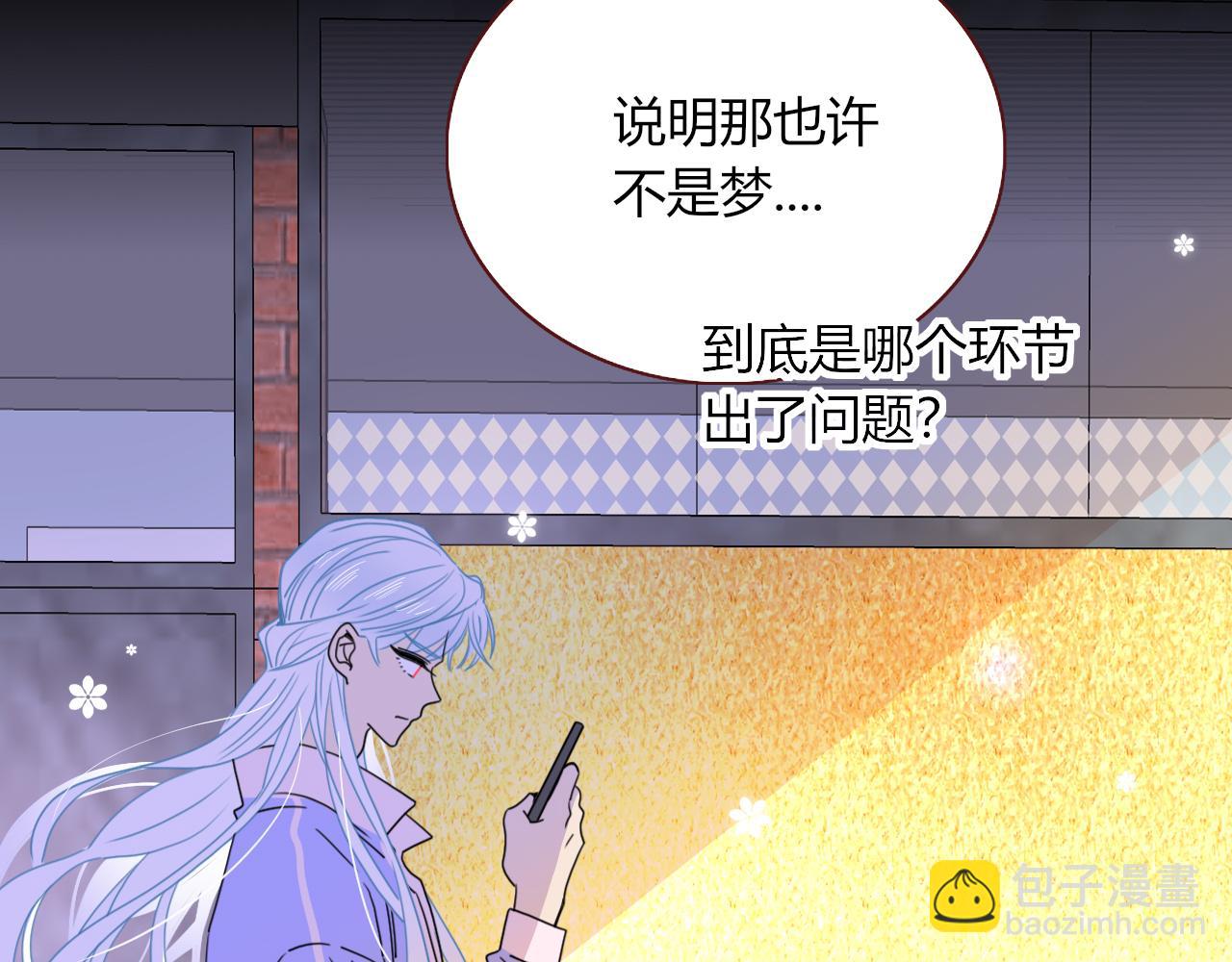 花落成牢 - 第29話  奇怪的cp增加了(2/2) - 8