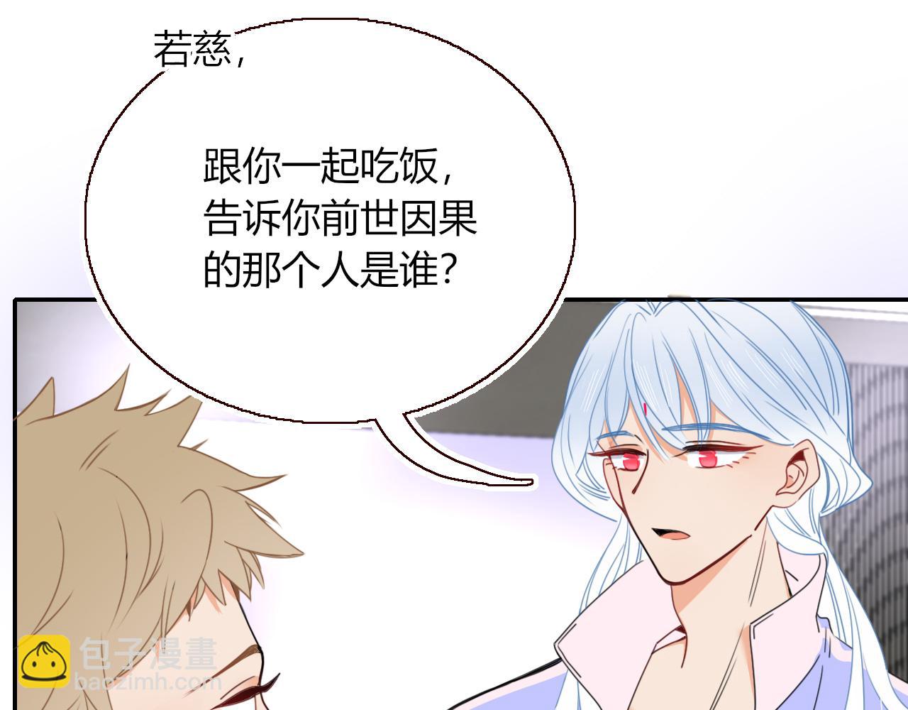 花落成牢 - 第31話  俄狄浦斯小小花(1/2) - 5