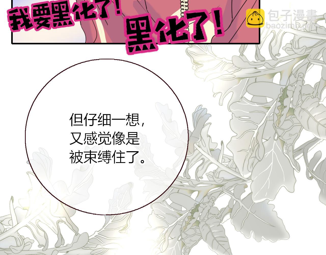 花落成牢 - 第31話  俄狄浦斯小小花(2/2) - 7