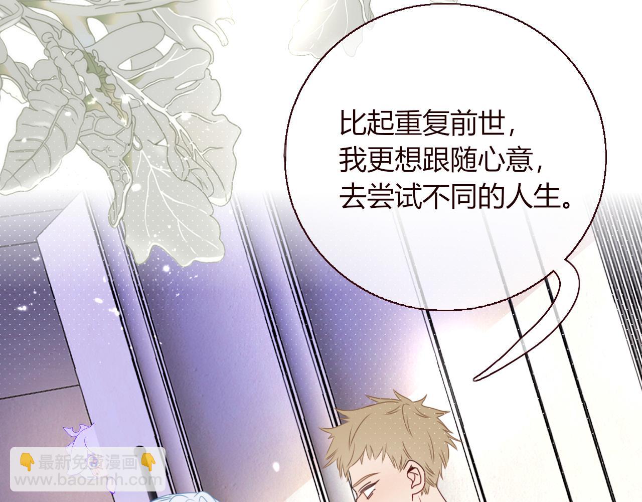 花落成牢 - 第31話  俄狄浦斯小小花(2/2) - 1