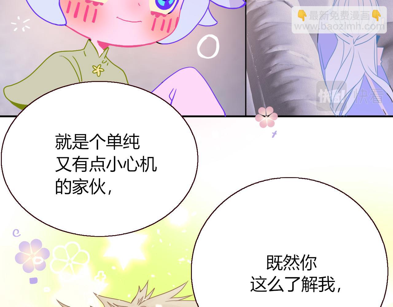 花落成牢 - 第31話  俄狄浦斯小小花(2/2) - 5