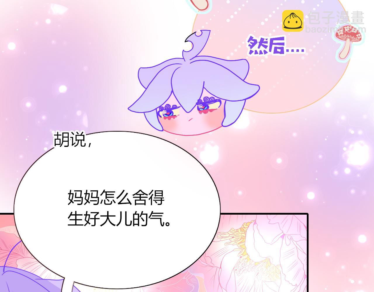 花落成牢 - 第31話  俄狄浦斯小小花(2/2) - 1