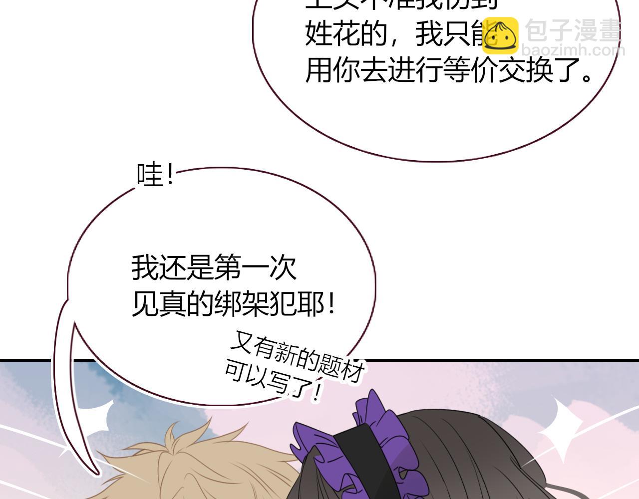 花落成牢 - 第33話  家庭教育(2/3) - 6