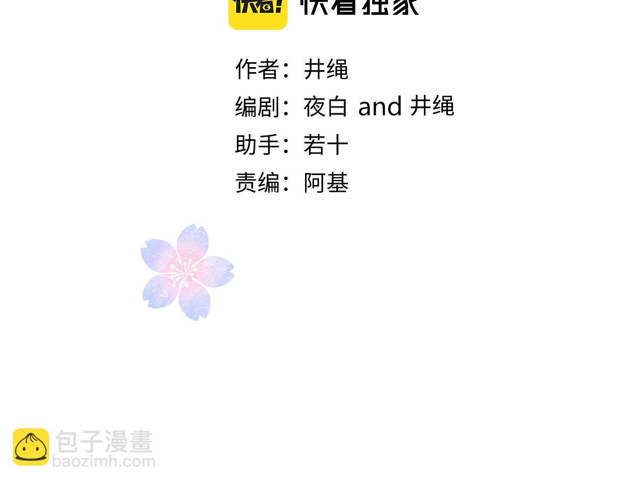 花落成牢 - 第35話  嘶哈嘶哈涮火鍋(1/3) - 3