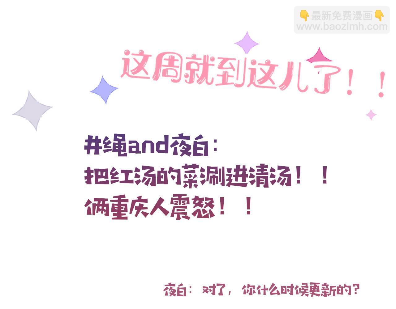 花落成牢 - 第35話  嘶哈嘶哈涮火鍋(3/3) - 6