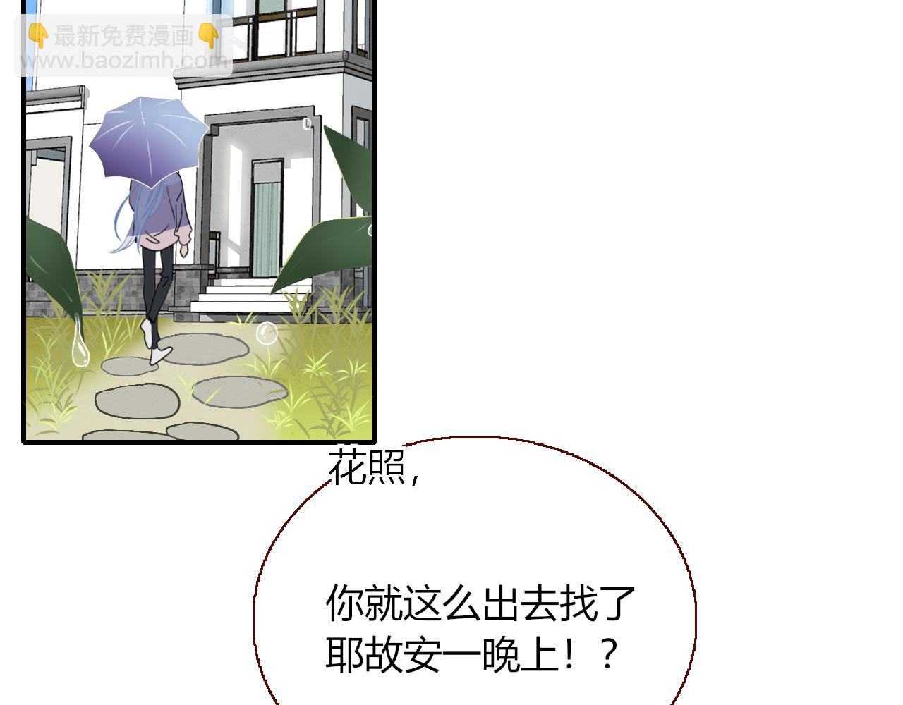 花落成牢 - 第36話 椰子跑咯(1/2) - 2