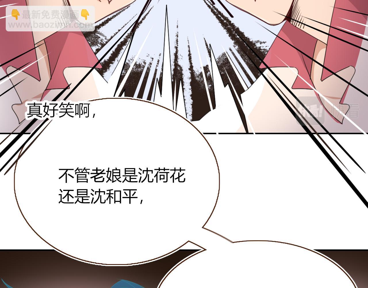 花落成牢 - 第36話 椰子跑咯(2/2) - 5