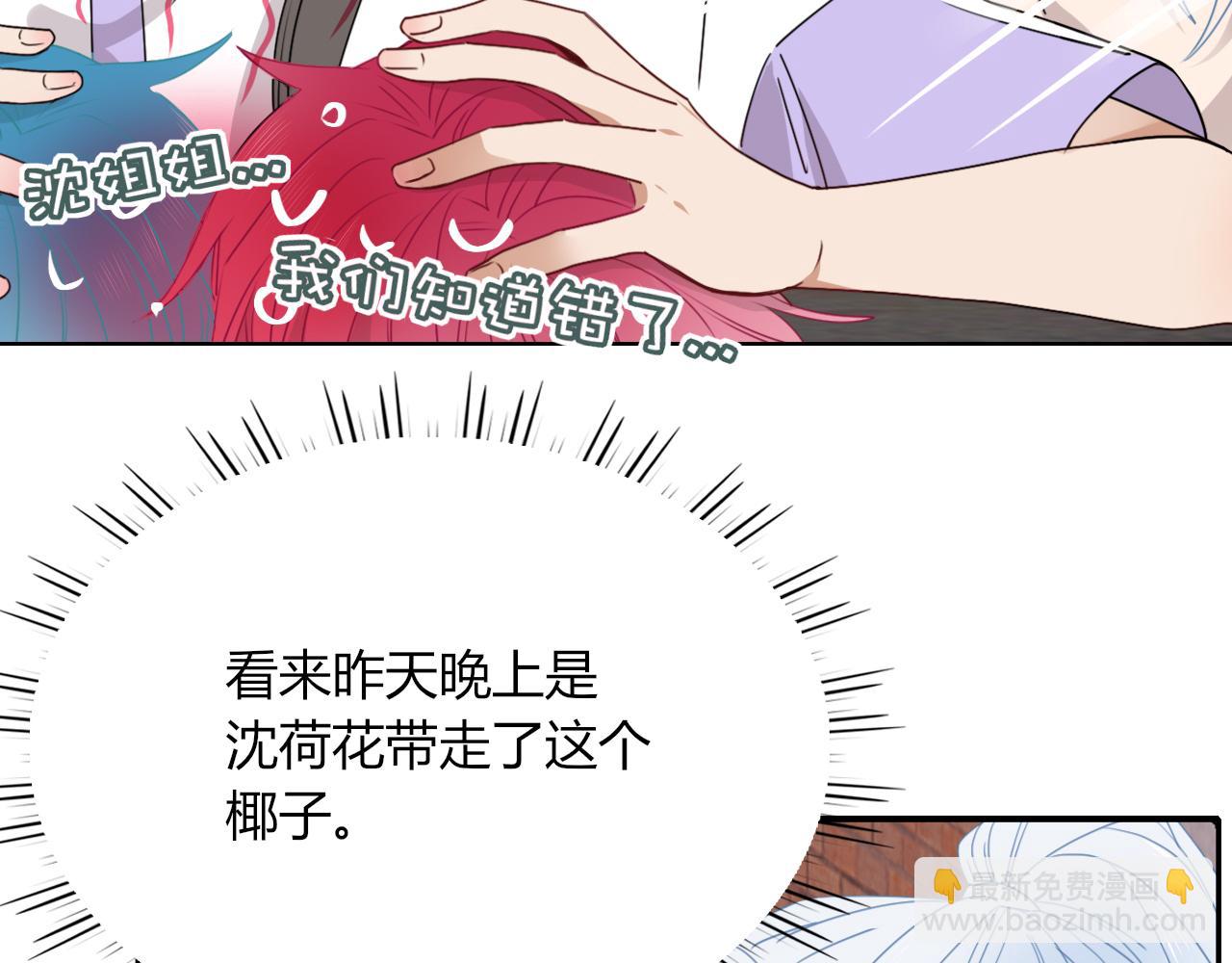 花落成牢 - 第36話 椰子跑咯(2/2) - 2