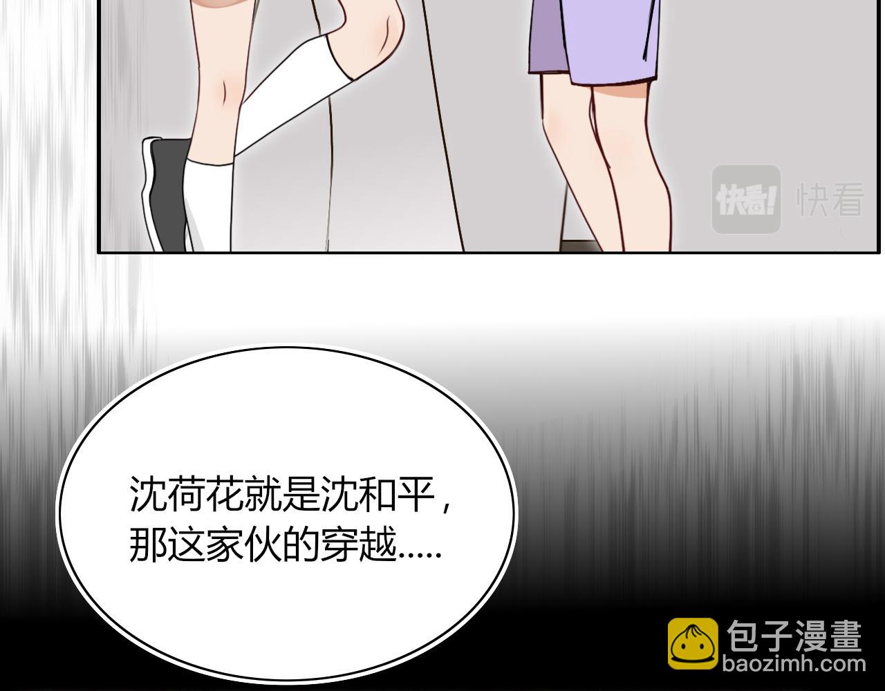 花落成牢 - 第36話 椰子跑咯(2/2) - 2