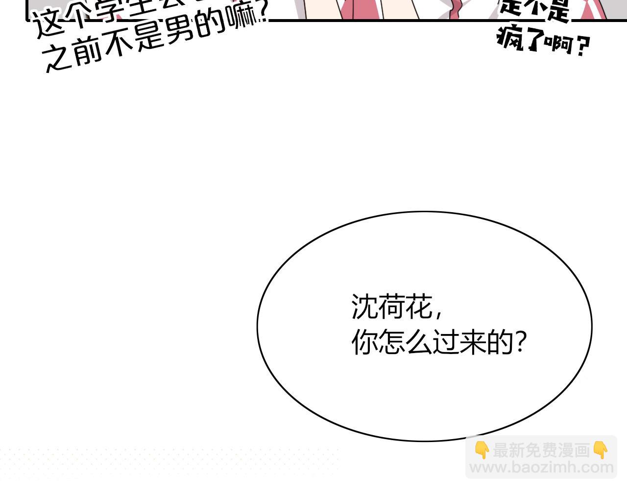 花落成牢 - 第36話 椰子跑咯(2/2) - 2