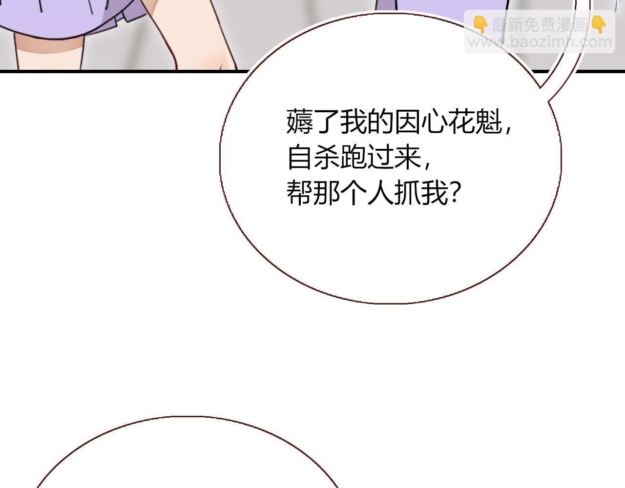 花落成牢 - 第36話 椰子跑咯(2/2) - 5