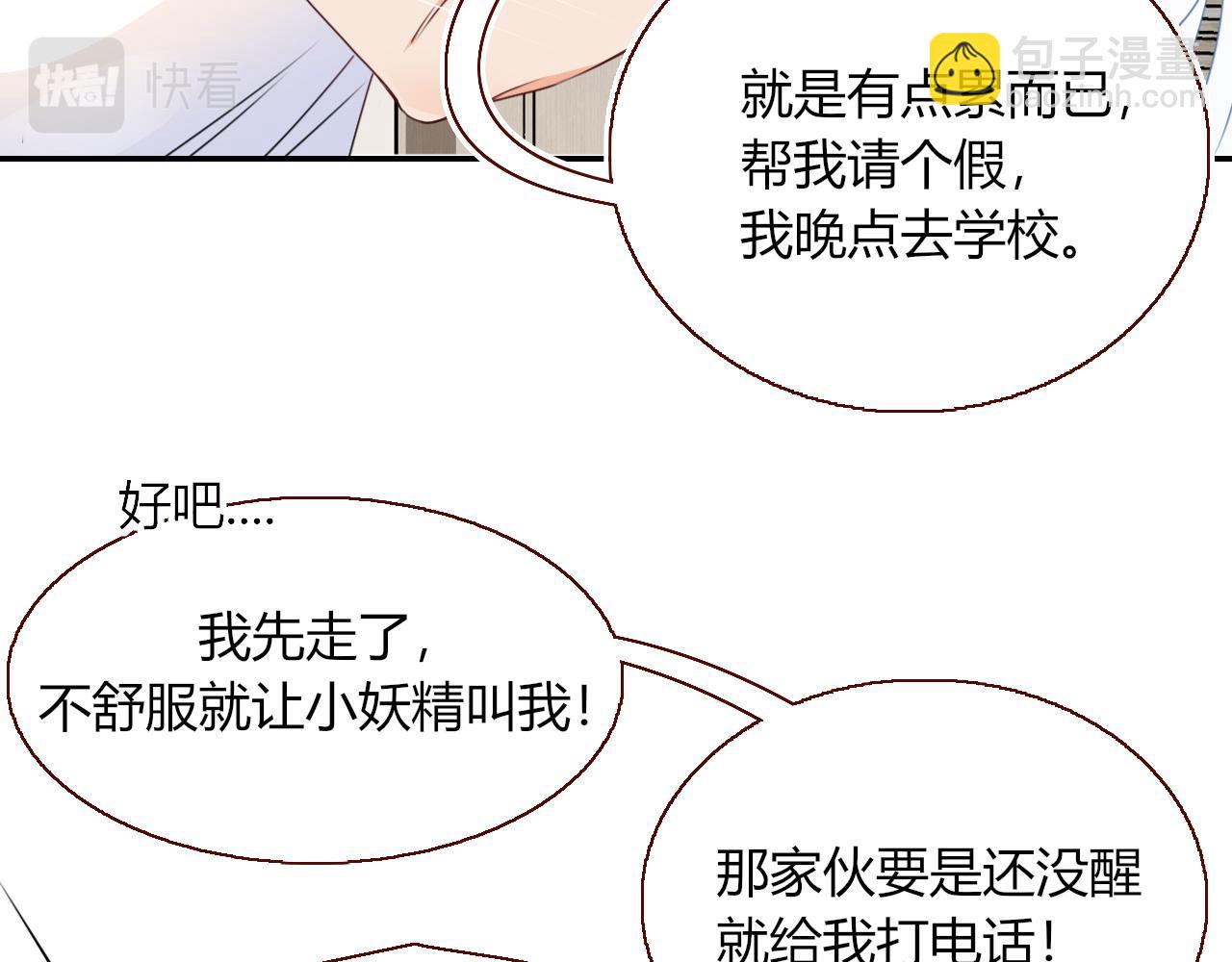 花落成牢 - 第36話 椰子跑咯(1/2) - 8