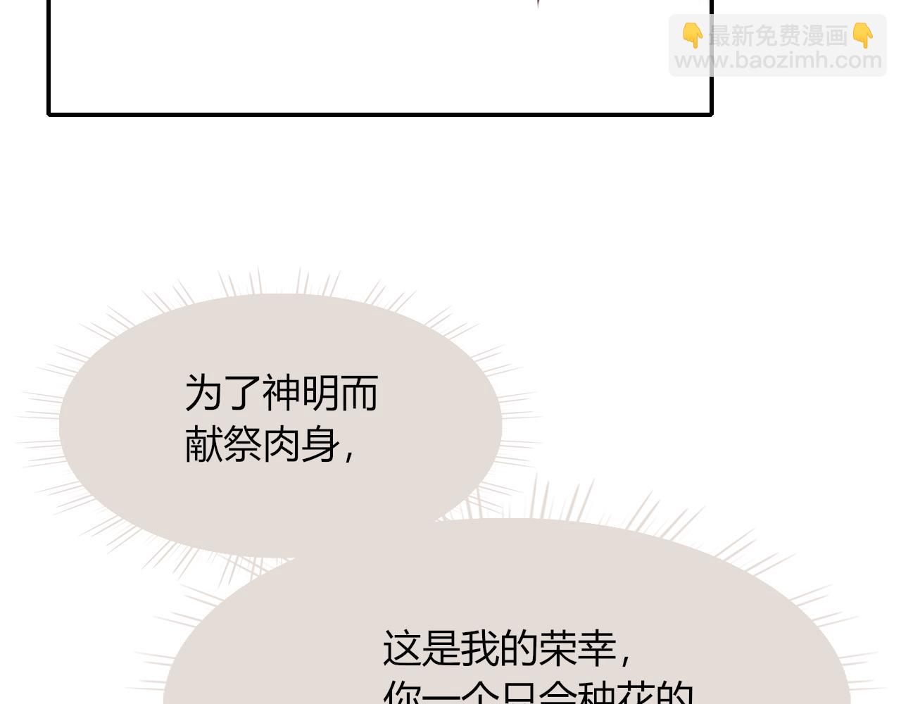 花落成牢 - 第36話 椰子跑咯(2/2) - 3