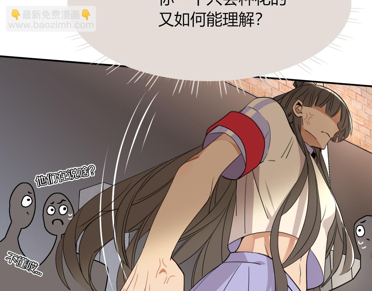 花落成牢 - 第36話 椰子跑咯(2/2) - 4