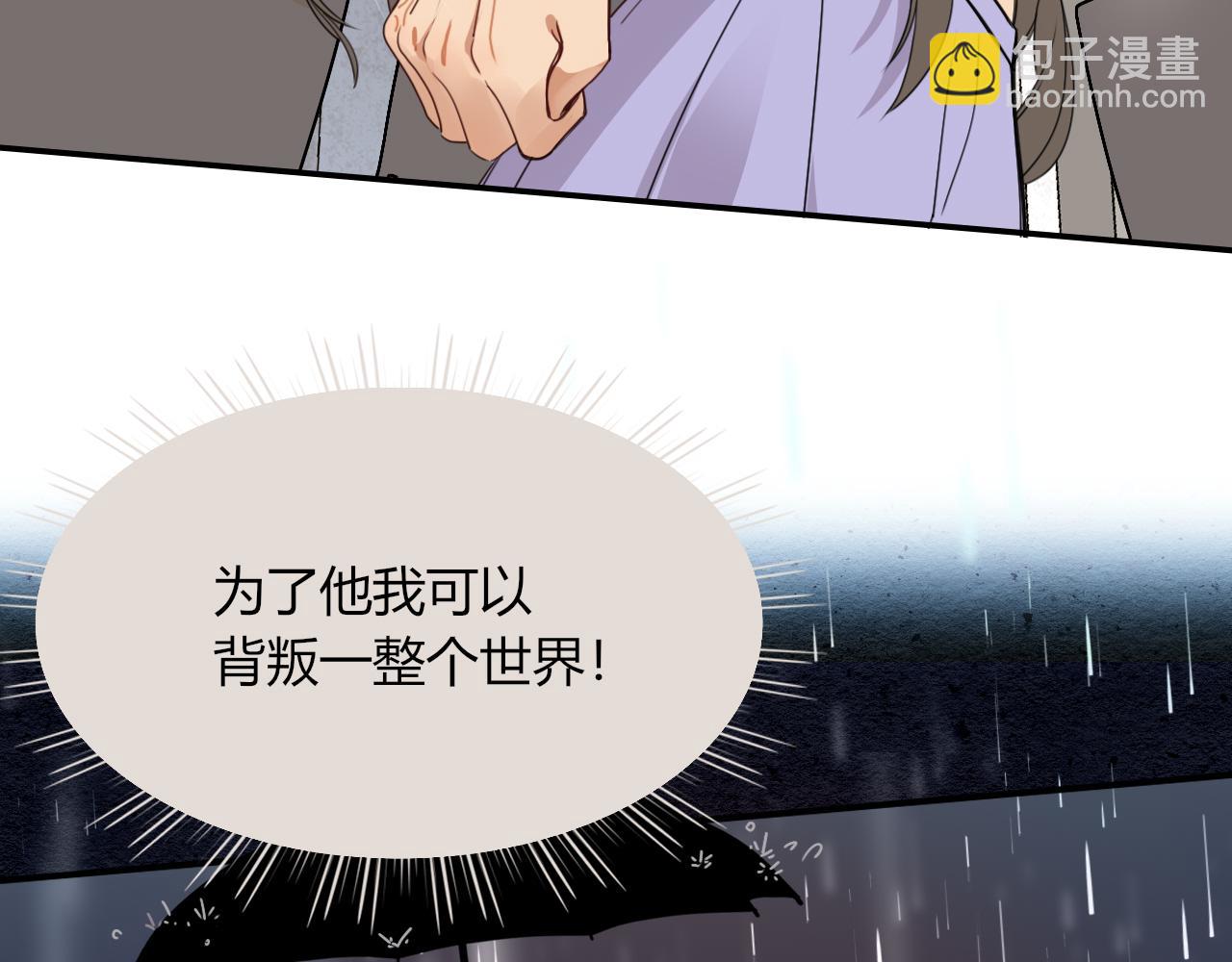 花落成牢 - 第36話 椰子跑咯(2/2) - 5