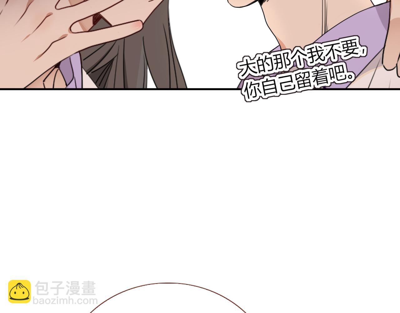 花落成牢 - 第36話 椰子跑咯(2/2) - 5