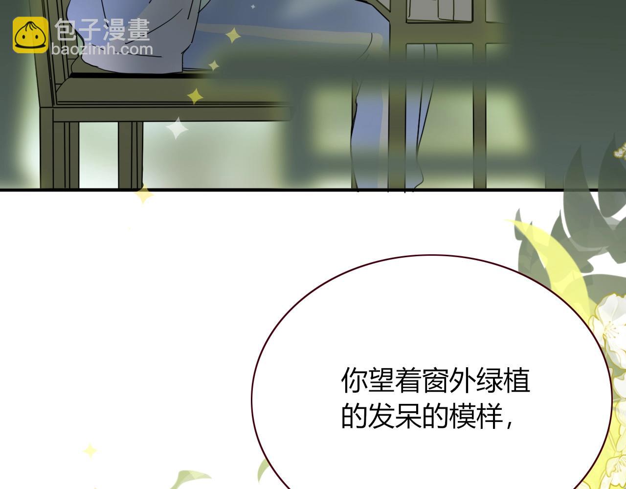 花落成牢 - 第4話  噁心的回憶(1/3) - 6