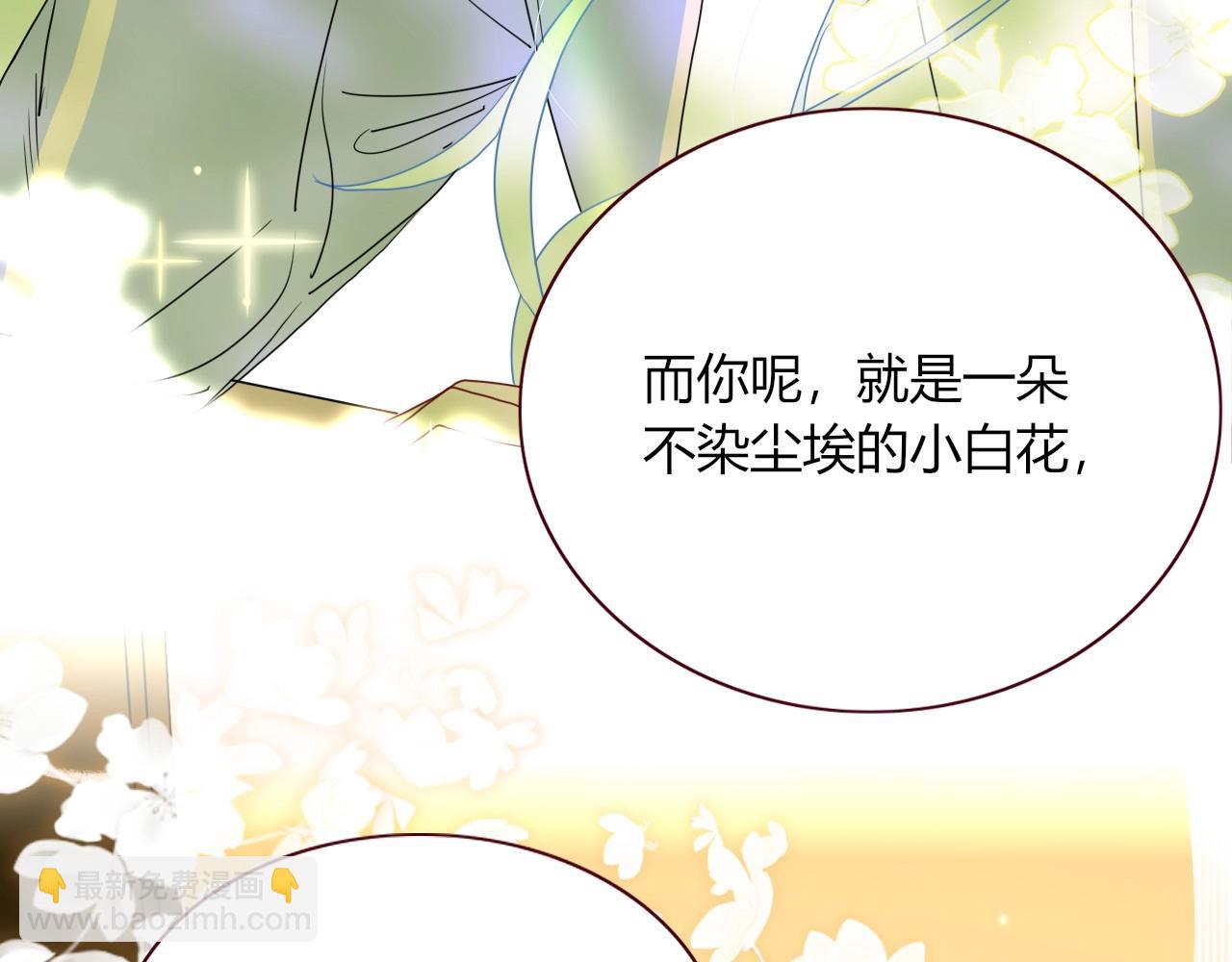 花落成牢 - 第4話  噁心的回憶(1/3) - 1