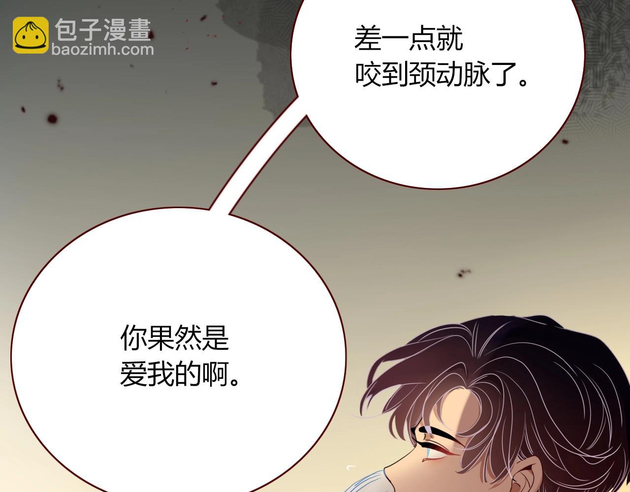 花落成牢 - 第4話  噁心的回憶(2/3) - 8