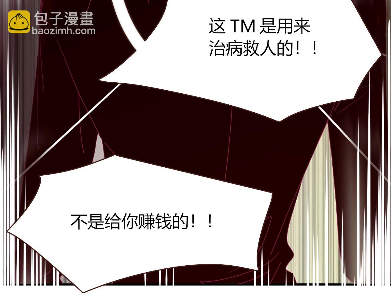 花落成牢 - 第4話  噁心的回憶(2/3) - 2