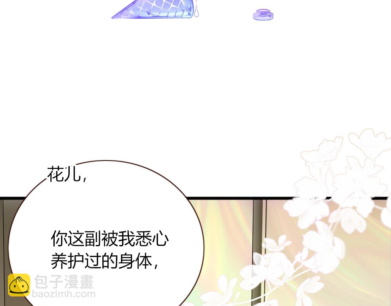 花落成牢 - 第4話  噁心的回憶(2/3) - 2