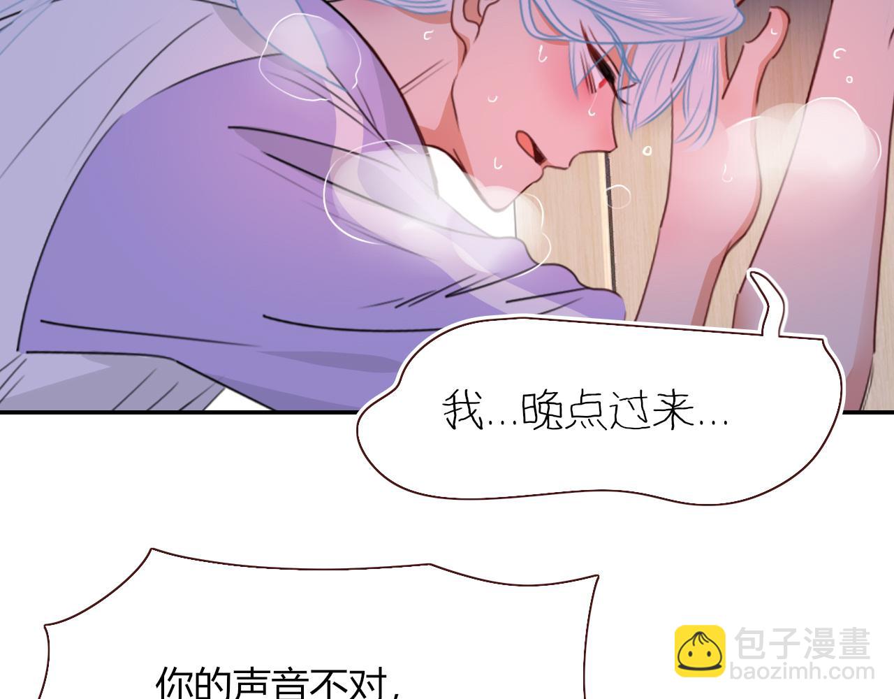 花落成牢 - 第40話  小搗蛋鬼，好久不見(1/2) - 3