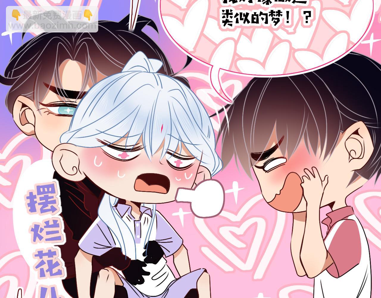 花落成牢 - 第40話  小搗蛋鬼，好久不見(1/2) - 3