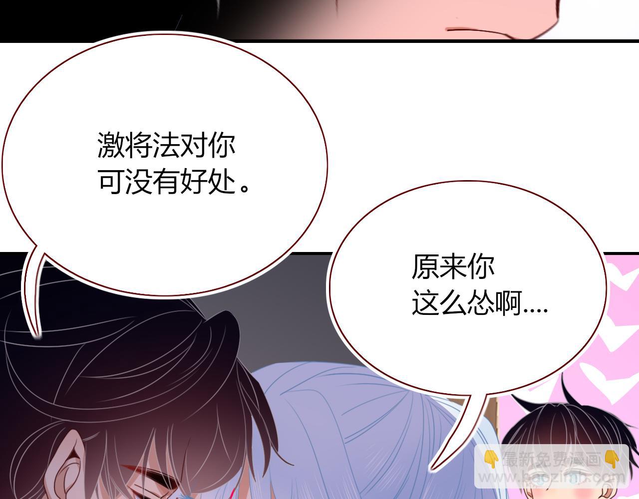 花落成牢 - 第40話  小搗蛋鬼，好久不見(1/2) - 8