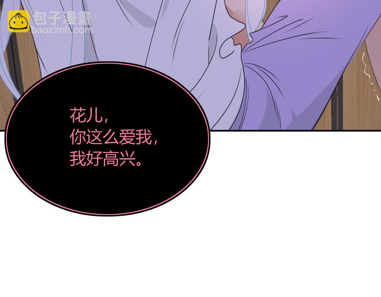 花落成牢 - 第40話  小搗蛋鬼，好久不見(1/2) - 5