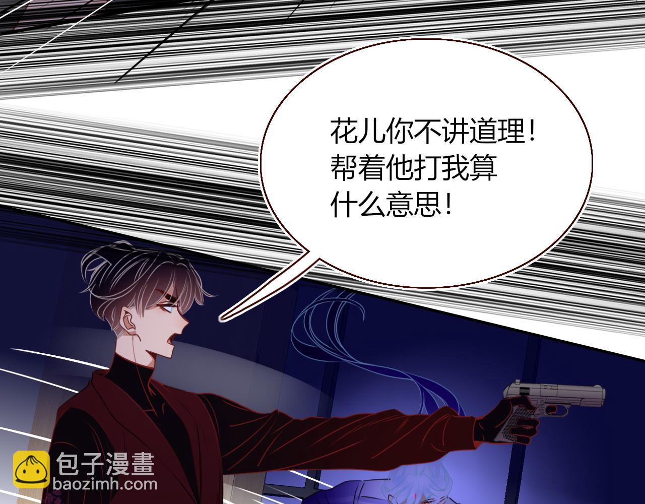 花落成牢 - 第40話  小搗蛋鬼，好久不見(2/2) - 1