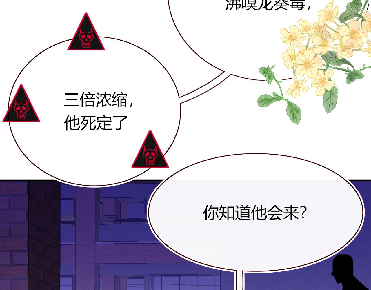 花落成牢 - 第40話  小搗蛋鬼，好久不見(2/2) - 3