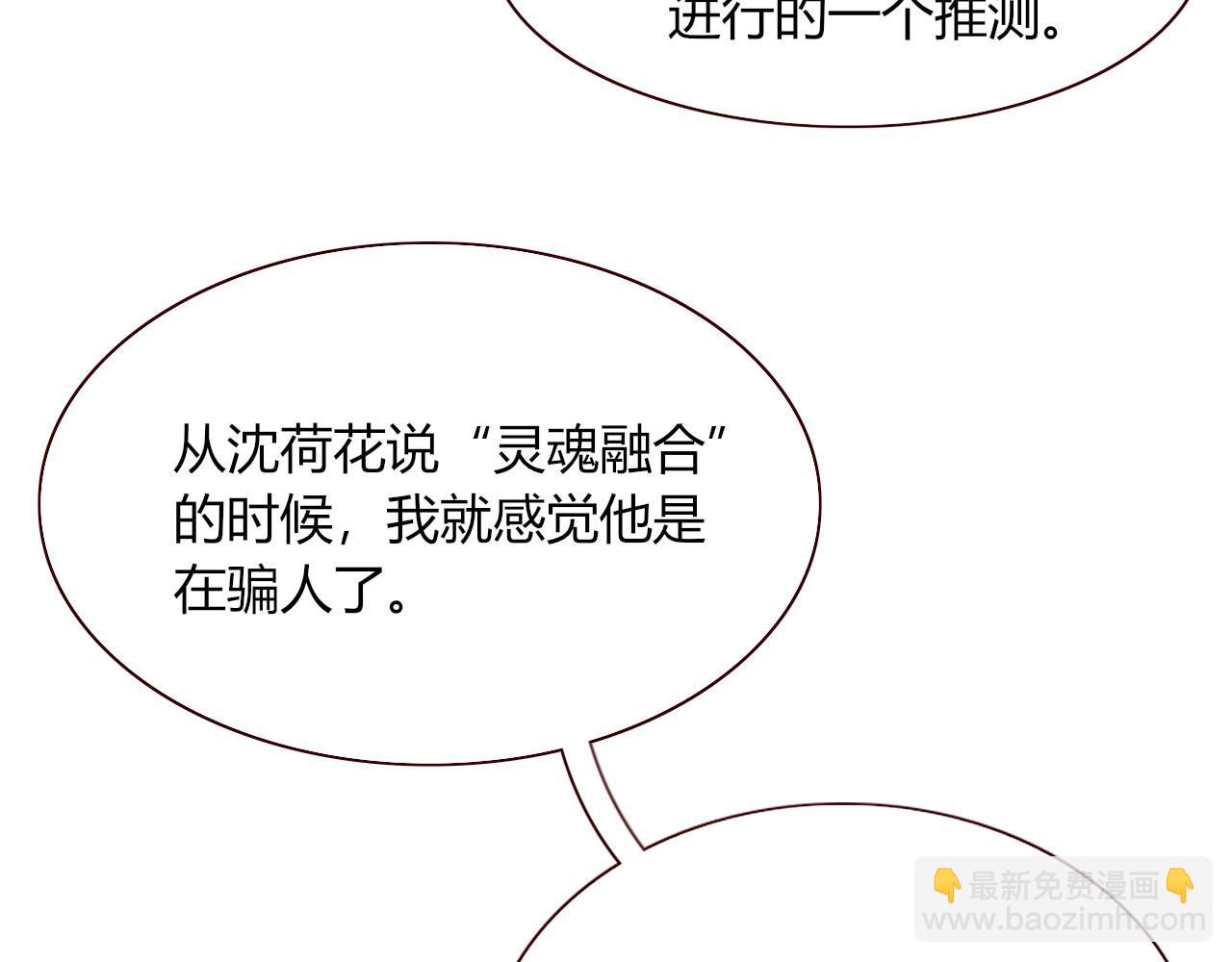 花落成牢 - 第40話  小搗蛋鬼，好久不見(2/2) - 5