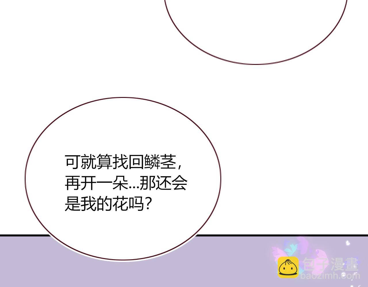 花落成牢 - 第42話 絕世甜花！甜cry我！(3/3) - 3