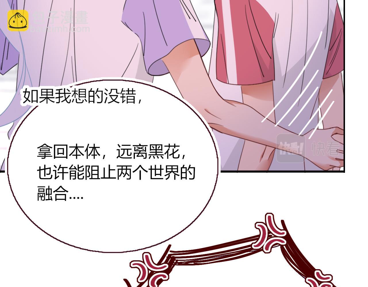 花落成牢 - 第42話 絕世甜花！甜cry我！(1/3) - 3