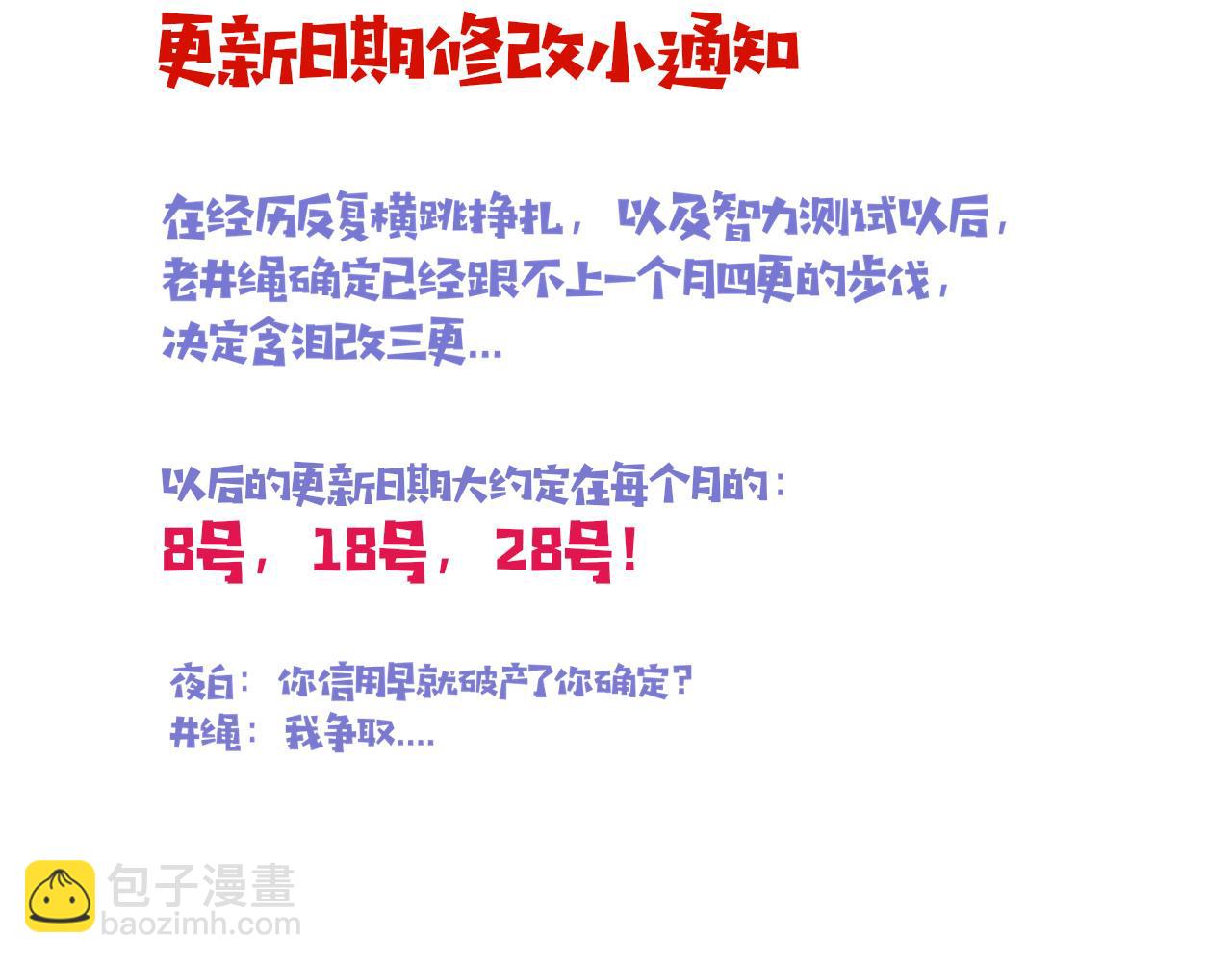 花落成牢 - 第42話 絕世甜花！甜cry我！(3/3) - 5