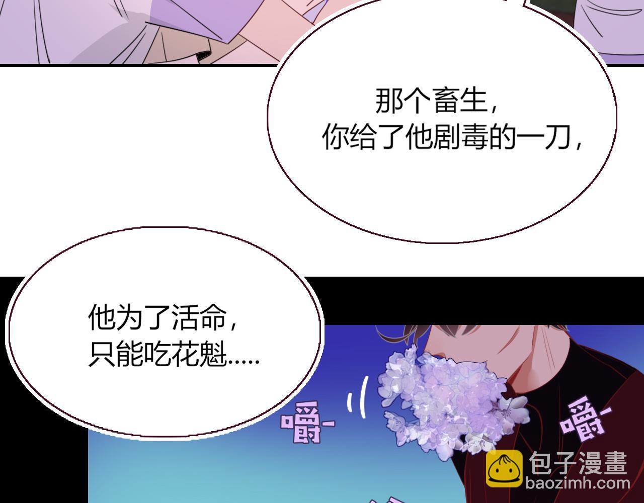 花落成牢 - 第42話 絕世甜花！甜cry我！(1/3) - 3