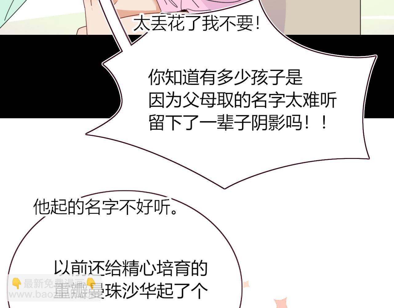 花落成牢 - 第42話 絕世甜花！甜cry我！(1/3) - 4