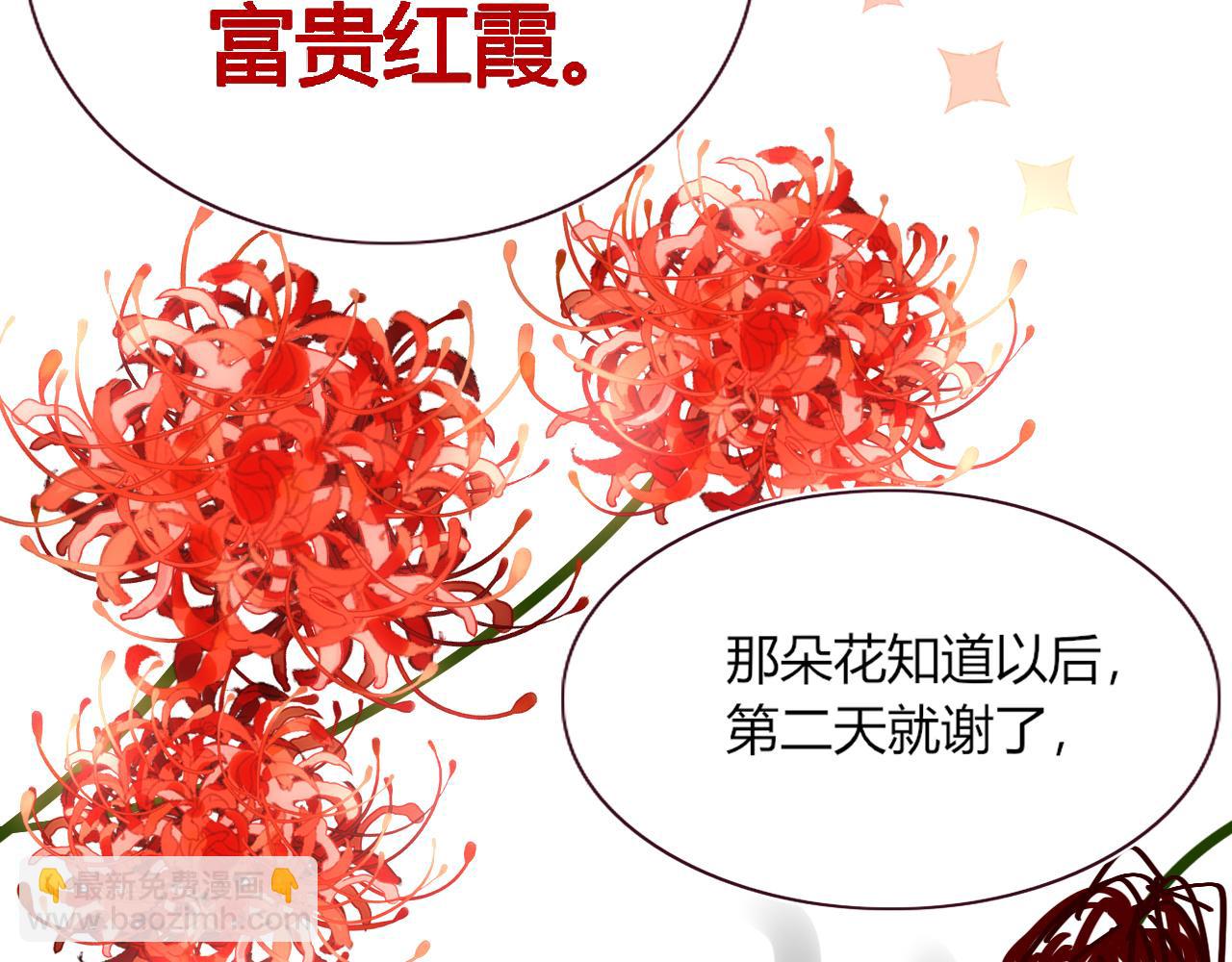 花落成牢 - 第42話 絕世甜花！甜cry我！(1/3) - 5