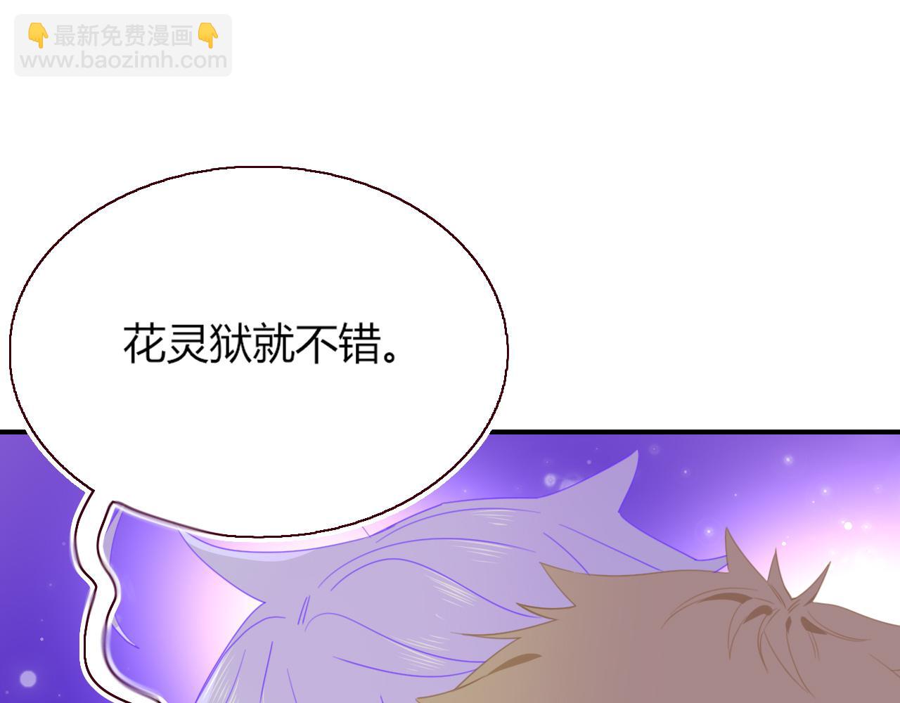 花落成牢 - 第42話 絕世甜花！甜cry我！(2/3) - 5