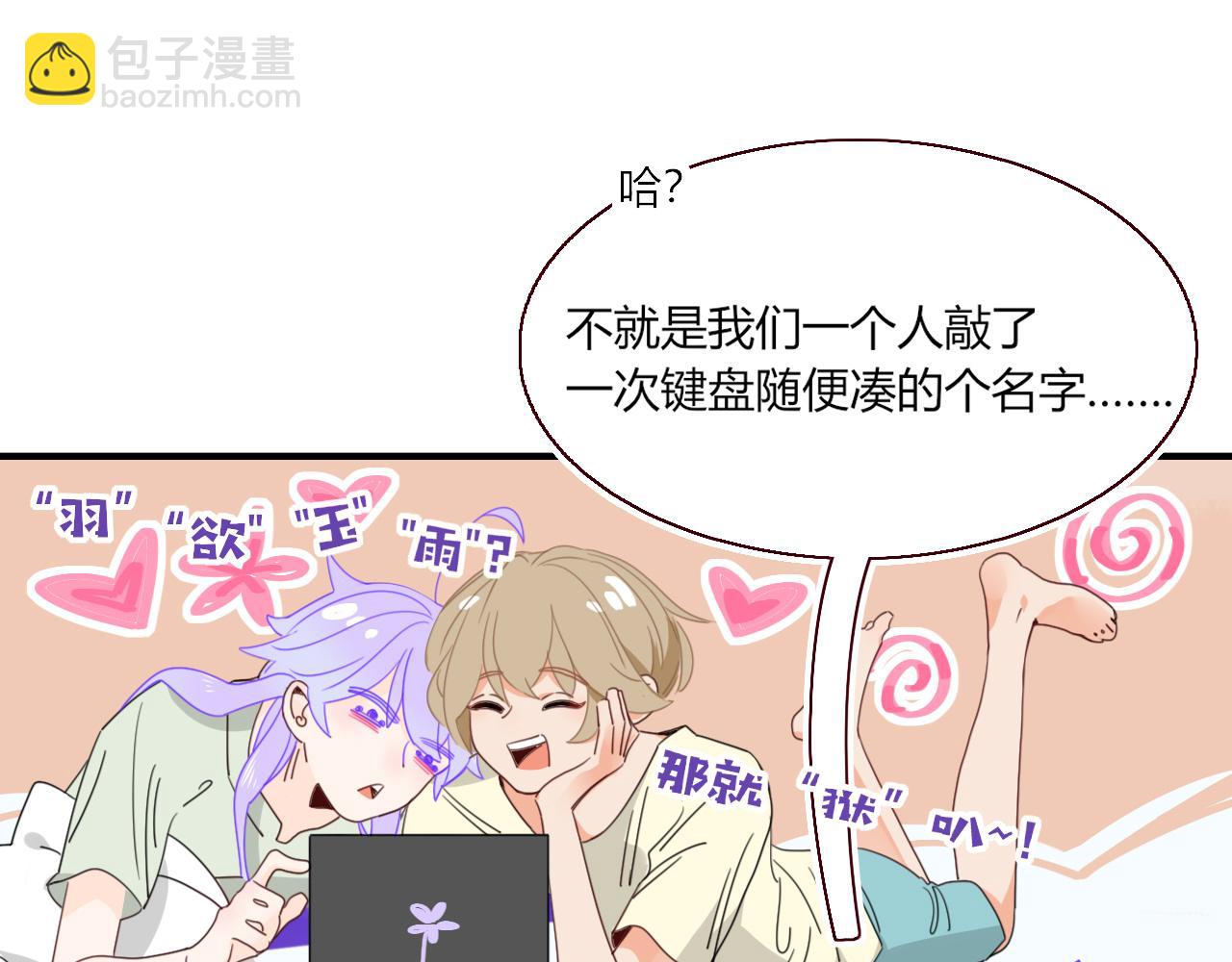 花落成牢 - 第42話 絕世甜花！甜cry我！(2/3) - 1