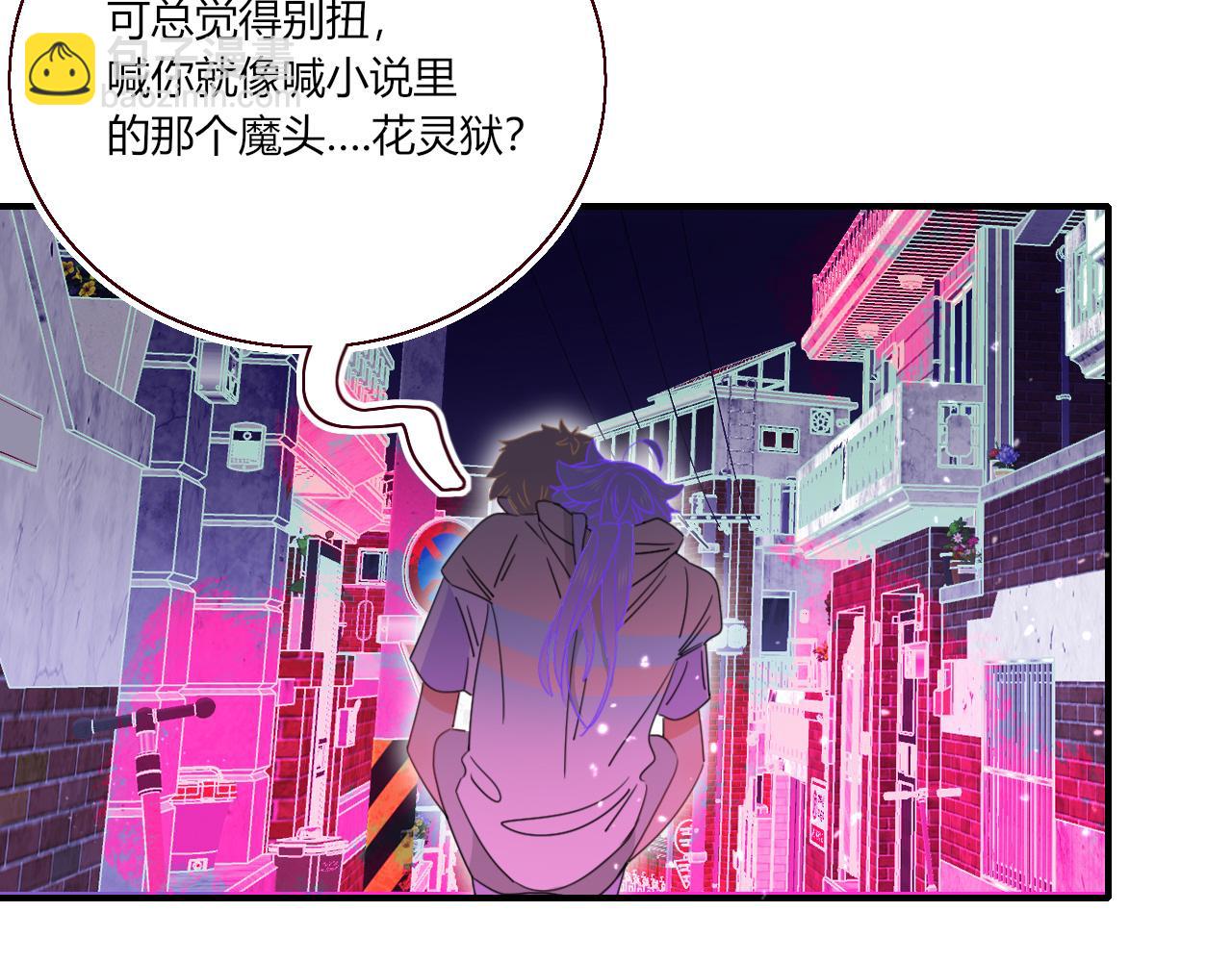 花落成牢 - 第42話 絕世甜花！甜cry我！(2/3) - 3