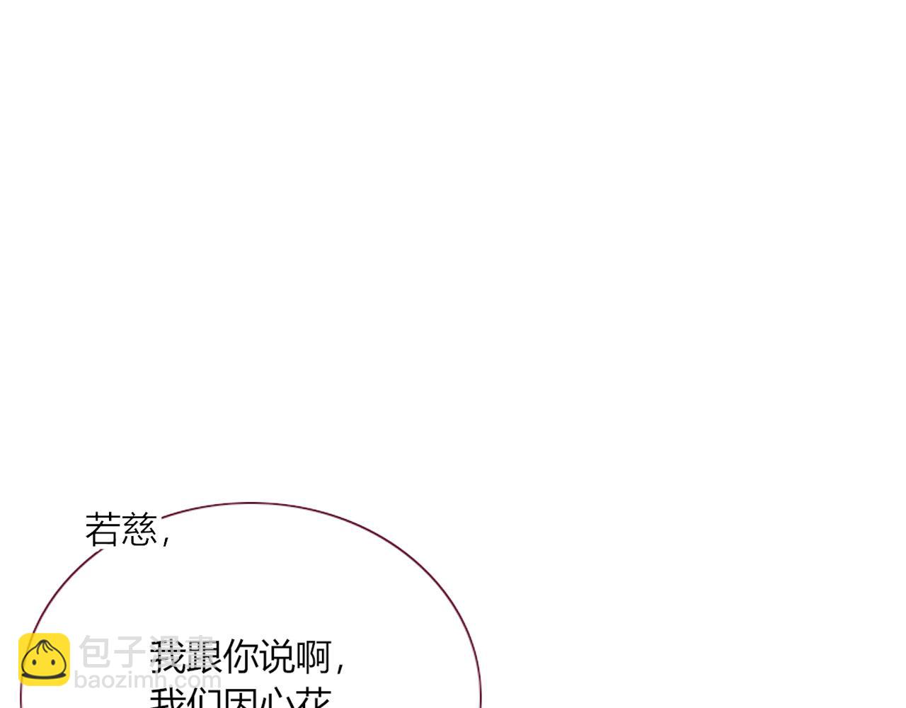 花落成牢 - 第42話 絕世甜花！甜cry我！(2/3) - 2