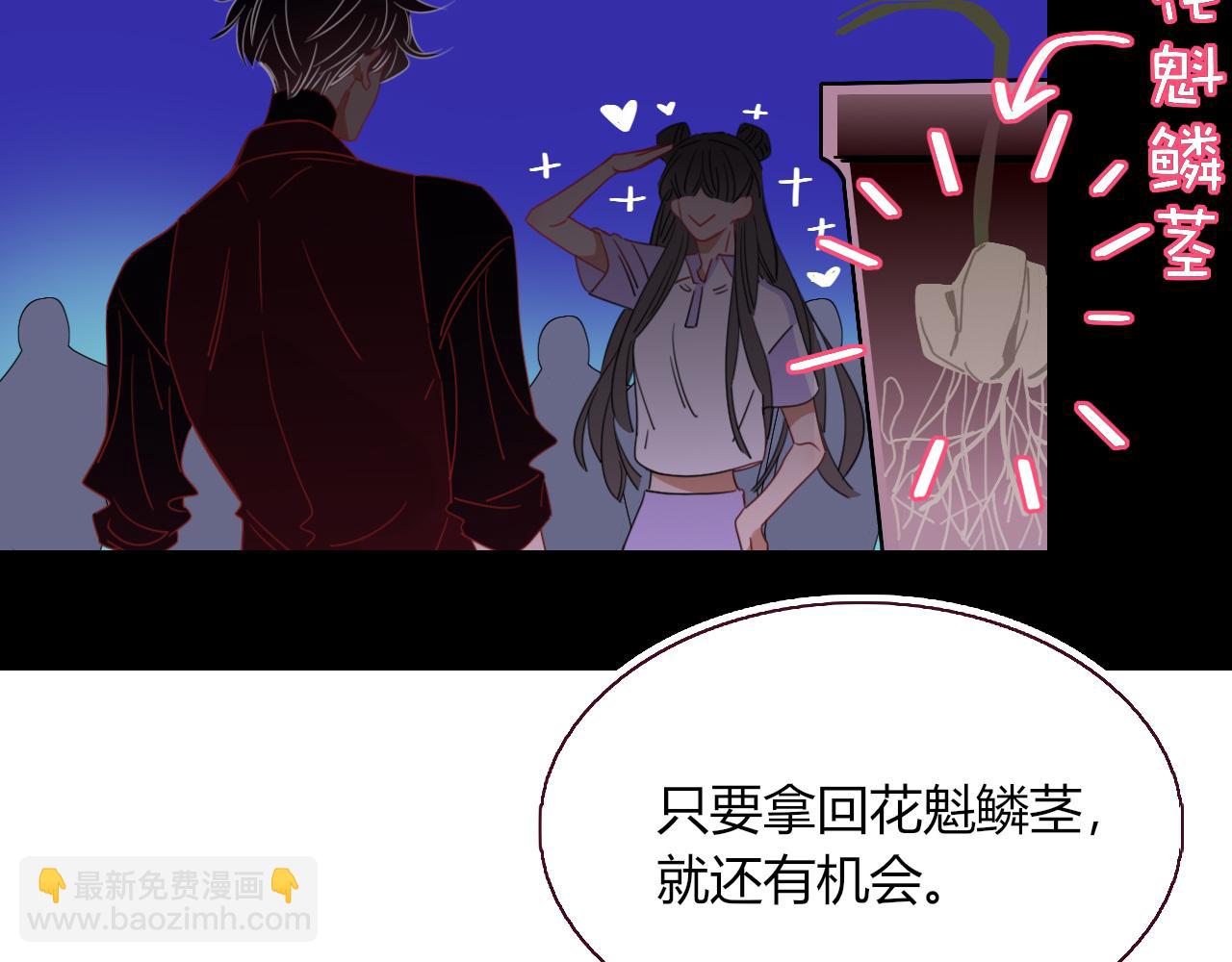 花落成牢 - 第42話 絕世甜花！甜cry我！(1/3) - 7