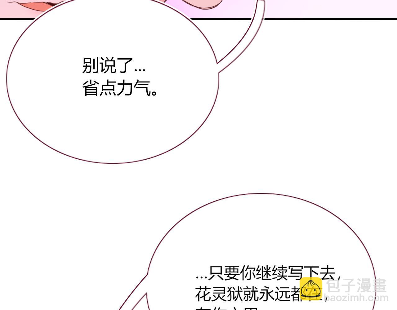 花落成牢 - 第42話 絕世甜花！甜cry我！(2/3) - 2