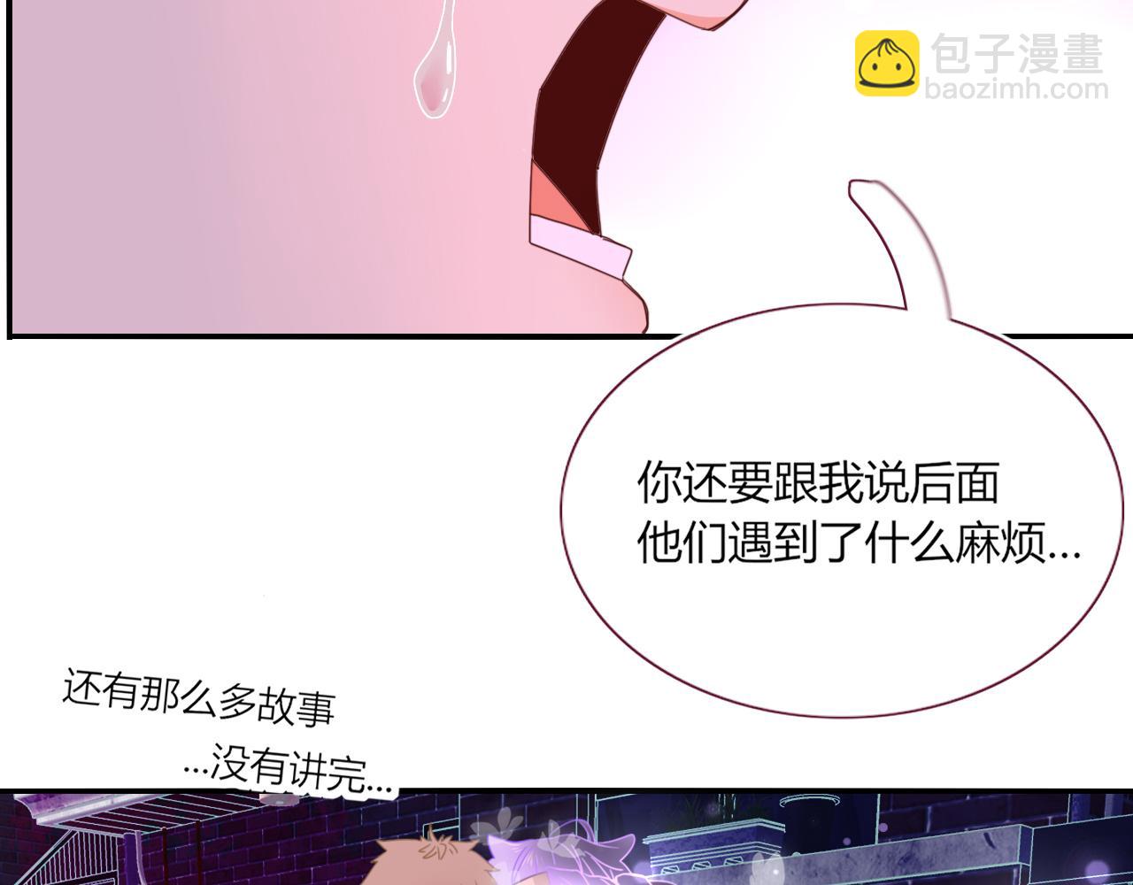 花落成牢 - 第42話 絕世甜花！甜cry我！(2/3) - 2