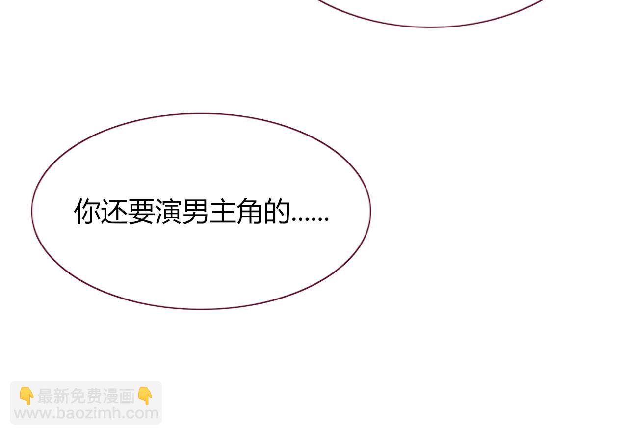 花落成牢 - 第42話 絕世甜花！甜cry我！(2/3) - 4